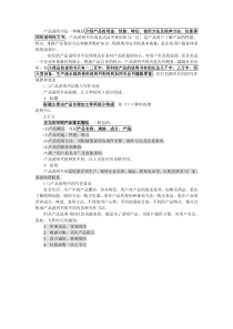 产品设计说明书(规范)