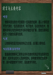 物联网导论(第1章)概述