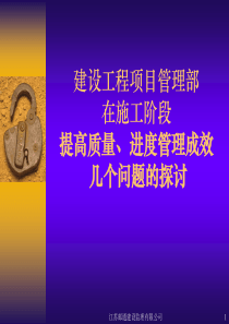 通信工程建设项目管理讲座(1)