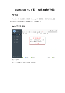 Photoshop CC下载、安装及破解方法