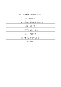 动力配煤结渣特性沉降炉试验研究