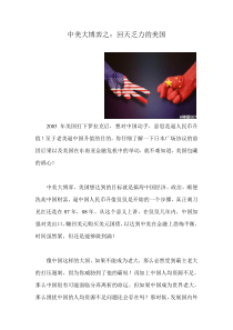 中美大博弈之：回天乏力的美国