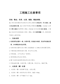 通信工程施工注意事项