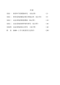 自动控制原理(实验指导书)