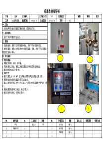 自动焊接机作业指导书