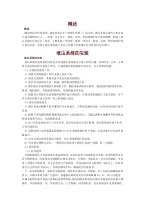 液压系统安装、调试与故障处理