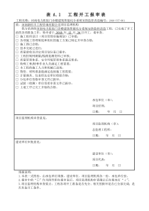 监控改造方案