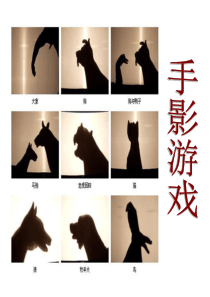 人教版四年级下册美术光的魅力