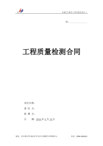2016年水利工程检测合同