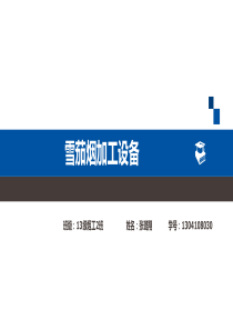 雪茄烟加工设备