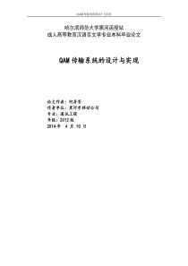 通信工程毕业优秀论文
