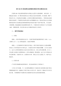 DEH及EH系统常见故障的原因分析及解决办法
