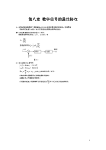 通信工程第10章