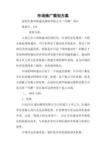 41市场推广策划方案