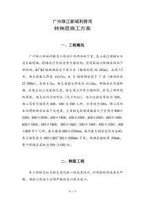 42转换层施工方案