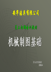 品质机械制图培训