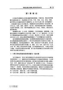 通信干扰及防护