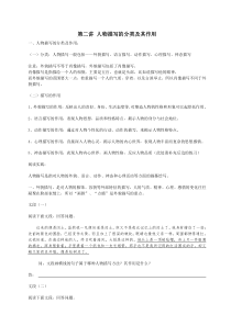 人物描写的分类及其作用2.