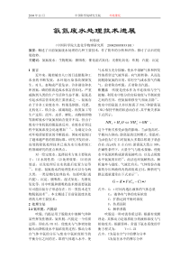 氨氮废水处理技术进展