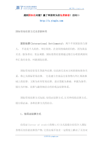 国际贸易结算方式及票据种类