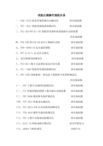 试验仪器使用规程