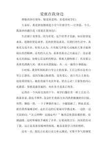 爱就在我身边