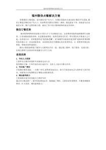福州微信订餐解决方案