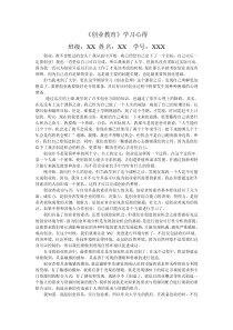 创业 学习心得 创业管理