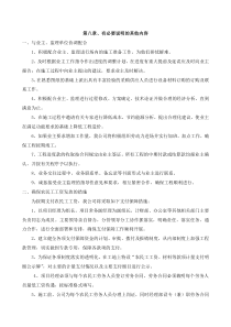 第八章有必要说明的其他内容