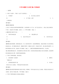 ★2018年中考地理专题复习分类汇编中国地理_449