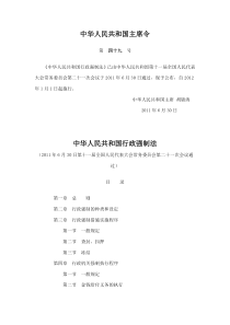 12中华人民共和国行政强制法