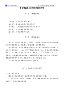 22外墙涂料施工方案(好)