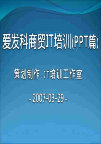 PPT 制作讲义