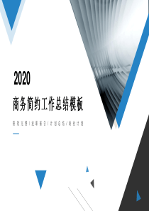 2019年简约经典高端共赢未来经典高端共赢未来工作总结计划PPT模板