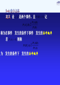 《概率论》第1章§15 条件概率全概率公式和贝叶斯公式