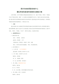 2011年霍乱等急性肠道传染病防治演练方案