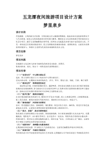 旅游项目设计方案