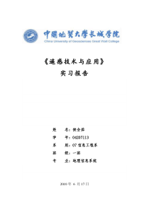 遥感导论实习报告