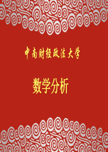 第五讲多元复合函数的微分法