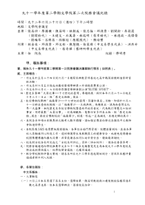 九十一学年度第二学期文学院第二次院务会议纪录