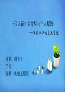 家乡的变化---菏泽