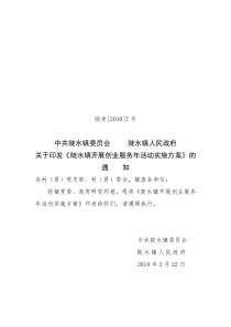 陡水镇开展创业服务年活动实施方案