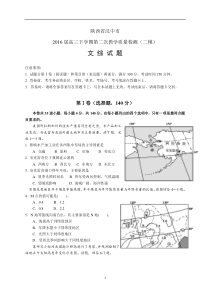 陕西省汉中市2016届高三下学期第二次教学质量检测(二模)文综试题及答案