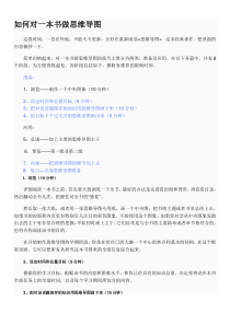 如何用思维导图整理一本书