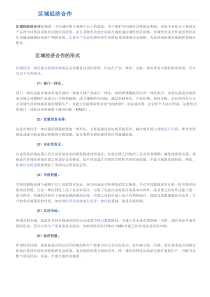 区域经济合作