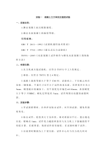 一-混凝土立方体抗压强度试验