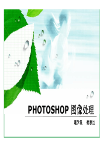 第二章选区photoshop