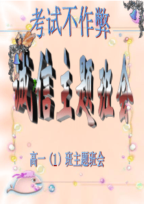 考试不作弊主题班会