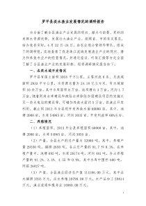 关于罗平县淡水渔业发展情况的调研报告