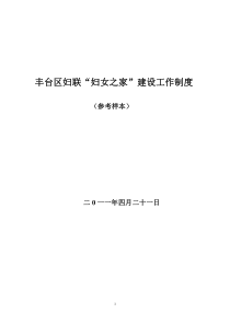 妇女之家制度汇编
